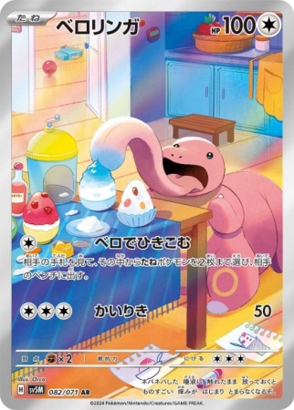 Pokémon - Booster - Cyber Judge - SV5m - Japonais