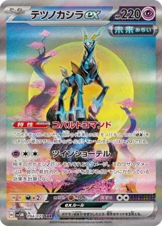 Pokémon - Booster - Cyber Judge - SV5m - Japonais