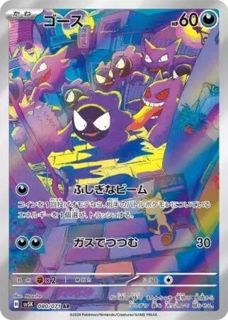 Pokémon - Booster - Wild Force - SV5k - Japonais