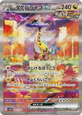 Pokémon - Booster - Wild Force - SV5k - Japonais