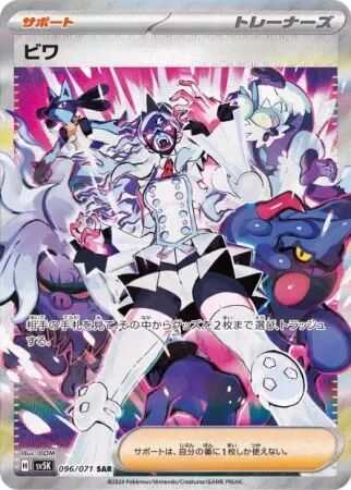 Pokémon - Booster - Wild Force - SV5k - Japonais