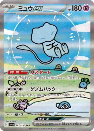 Pokémon - Cartes Écarlate et Violet High Class Pack \ Shiny Treasure ex\  [sv4A] (display japonais)
